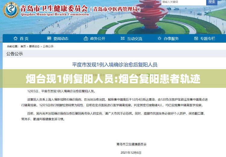烟台现1例复阳人员:烟台复阳患者轨迹 烟台现1例复阳人员:烟台复阳患者轨迹