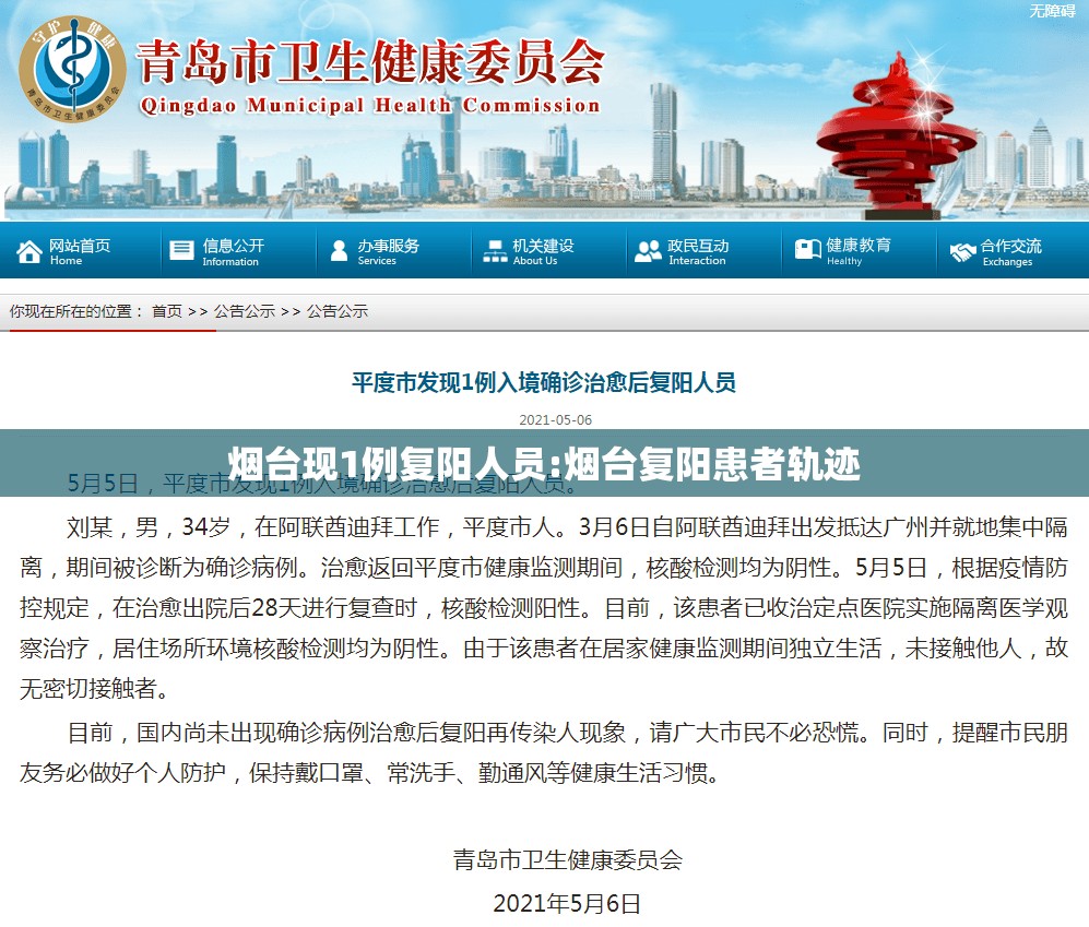 烟台现1例复阳人员:烟台复阳患者轨迹 烟台现1例复阳人员:烟台复阳患者轨迹
