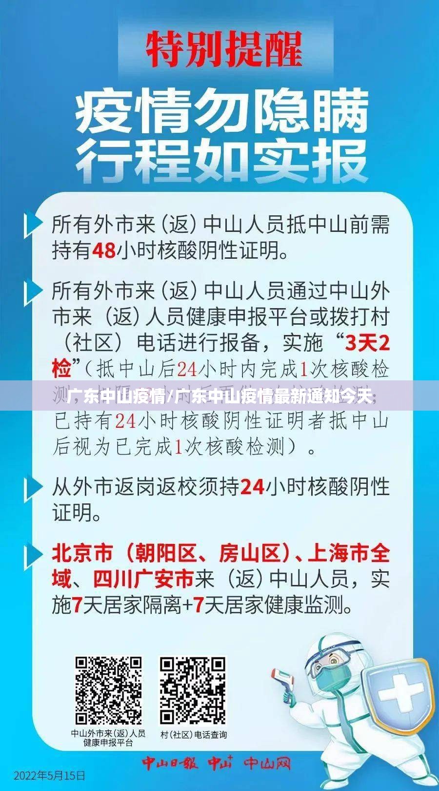 广东中山疫情/广东中山疫情最新通知今天 广东中山疫情/广东中山疫情最新通知今天