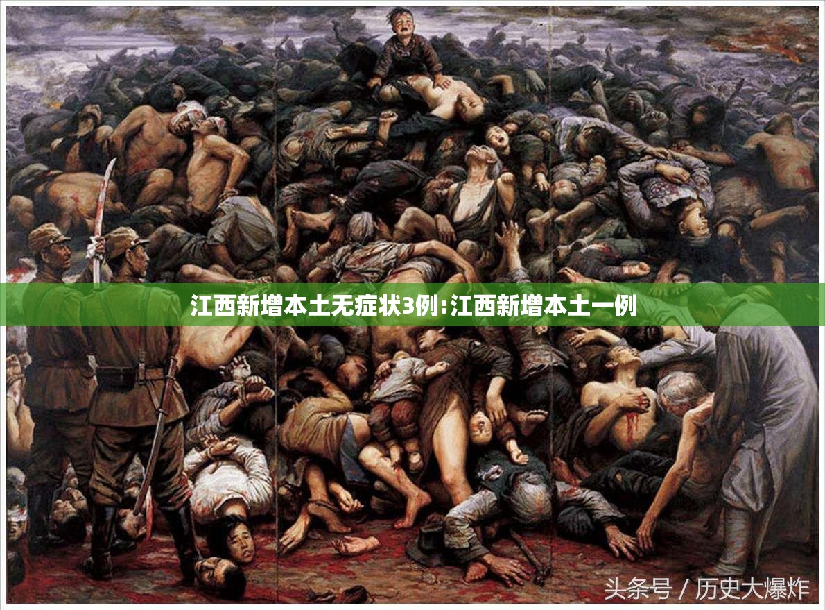 江西新增本土无症状3例:江西新增本土一例 江西新增本土无症状3例:江西新增本土一例