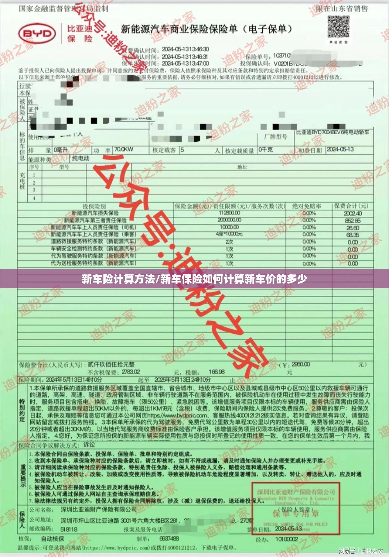 新车险计算方法/新车保险如何计算新车价的多少 新车险计算方法/新车保险如何计算新车价的多少
