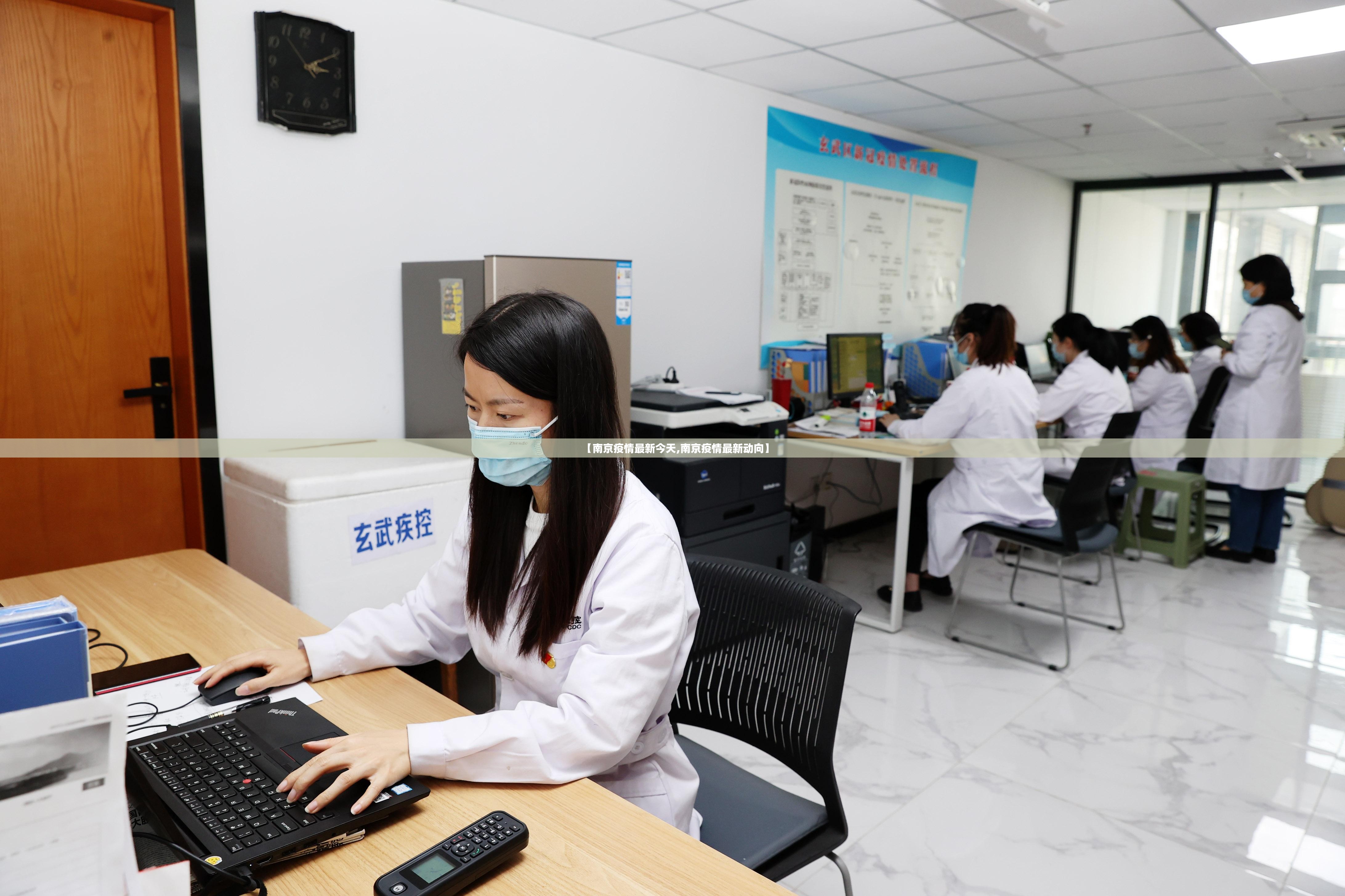 【南京疫情最新今天,南京疫情最新动向】 【南京疫情最新今天,南京疫情最新动向】