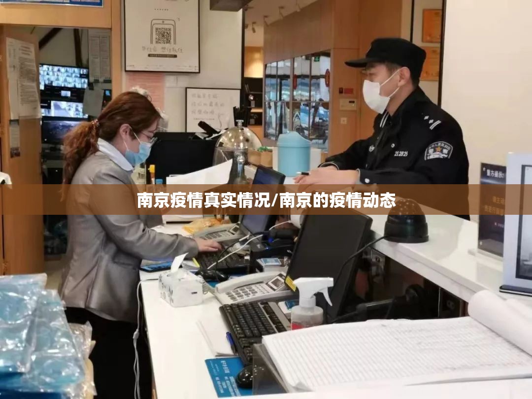 南京疫情真实情况/南京的疫情动态 南京疫情真实情况/南京的疫情动态