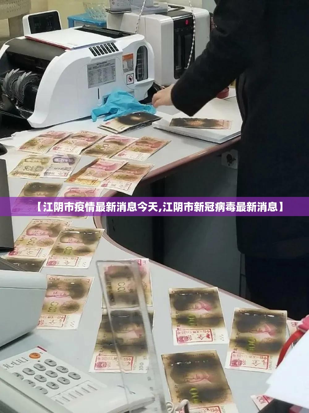 【江阴市疫情最新消息今天,江阴市新冠病毒最新消息】 【江阴市疫情最新消息今天,江阴市新冠病毒最新消息】