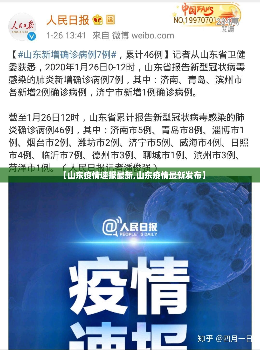 【山东疫情速报最新,山东疫情最新发布】 【山东疫情速报最新,山东疫情最新发布】