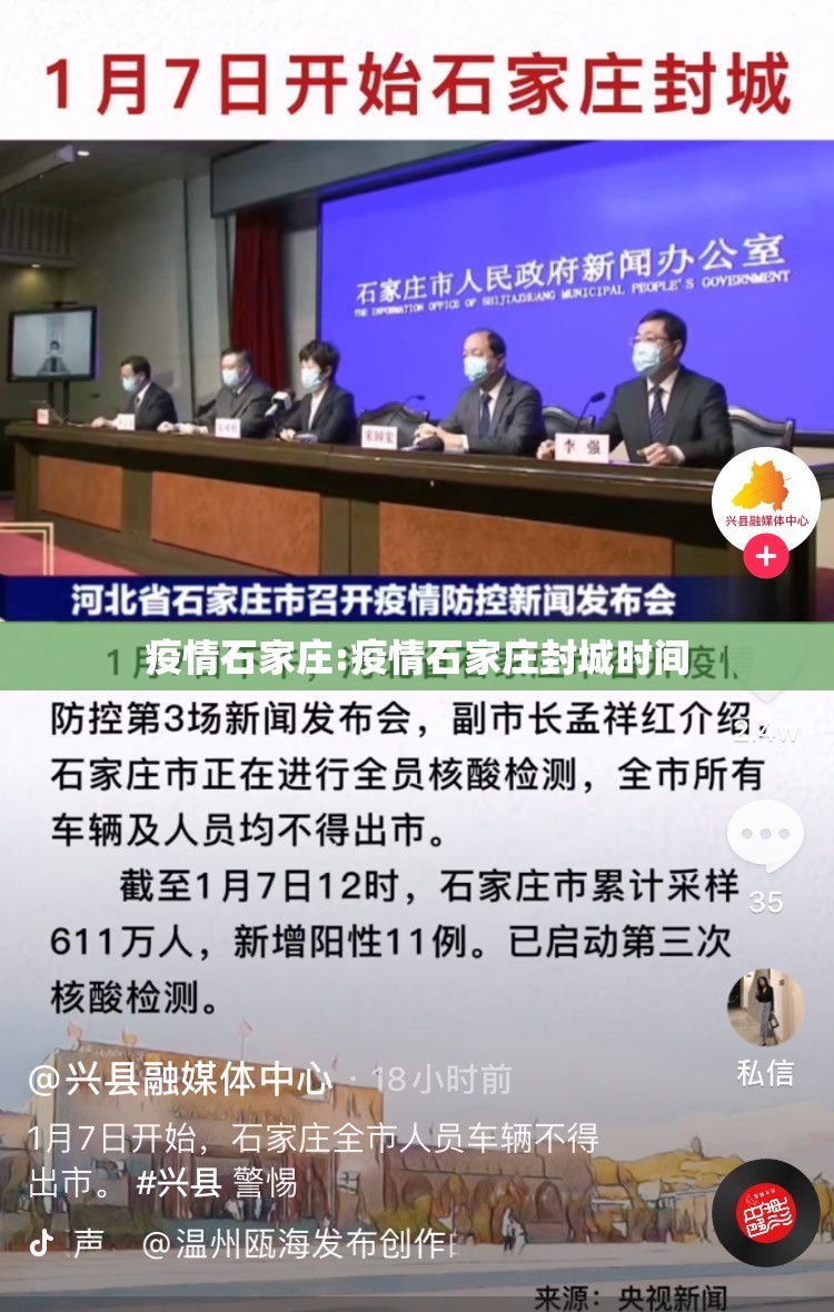 疫情石家庄:疫情石家庄封城时间 疫情石家庄:疫情石家庄封城时间