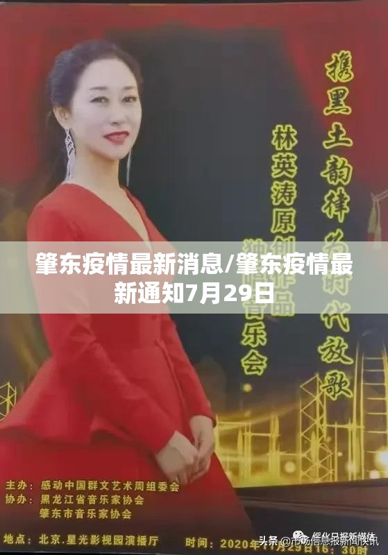 肇东疫情最新消息/肇东疫情最新通知7月29日 肇东疫情最新消息/肇东疫情最新通知7月29日