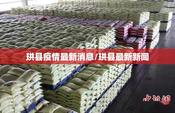 珙县疫情最新消息/珙县最新新闻 珙县疫情最新消息/珙县最新新闻