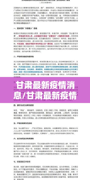 甘肃最新疫情消息/甘肃最新疫情通告 甘肃最新疫情消息/甘肃最新疫情通告