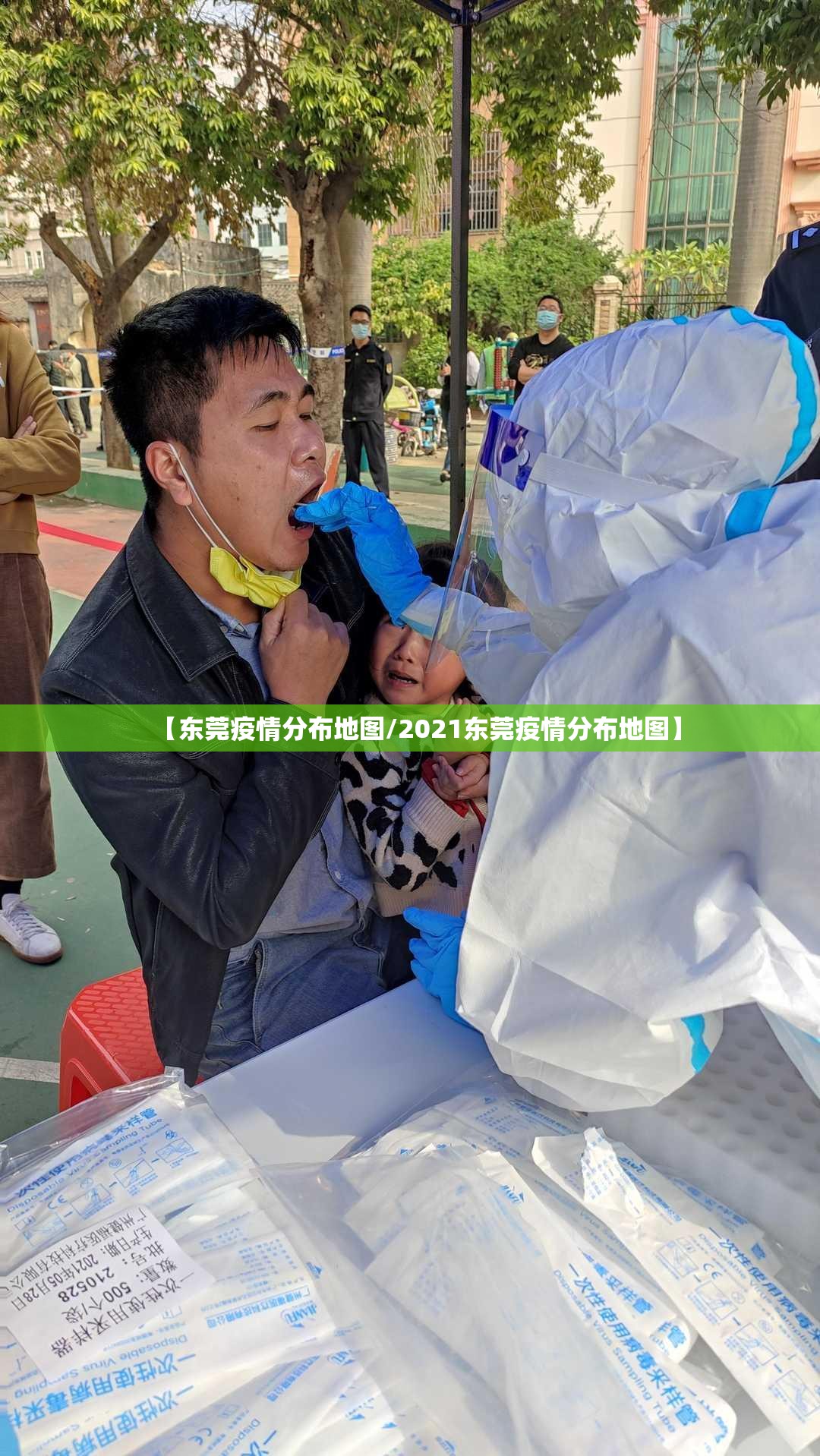 【东莞疫情分布地图/2021东莞疫情分布地图】
