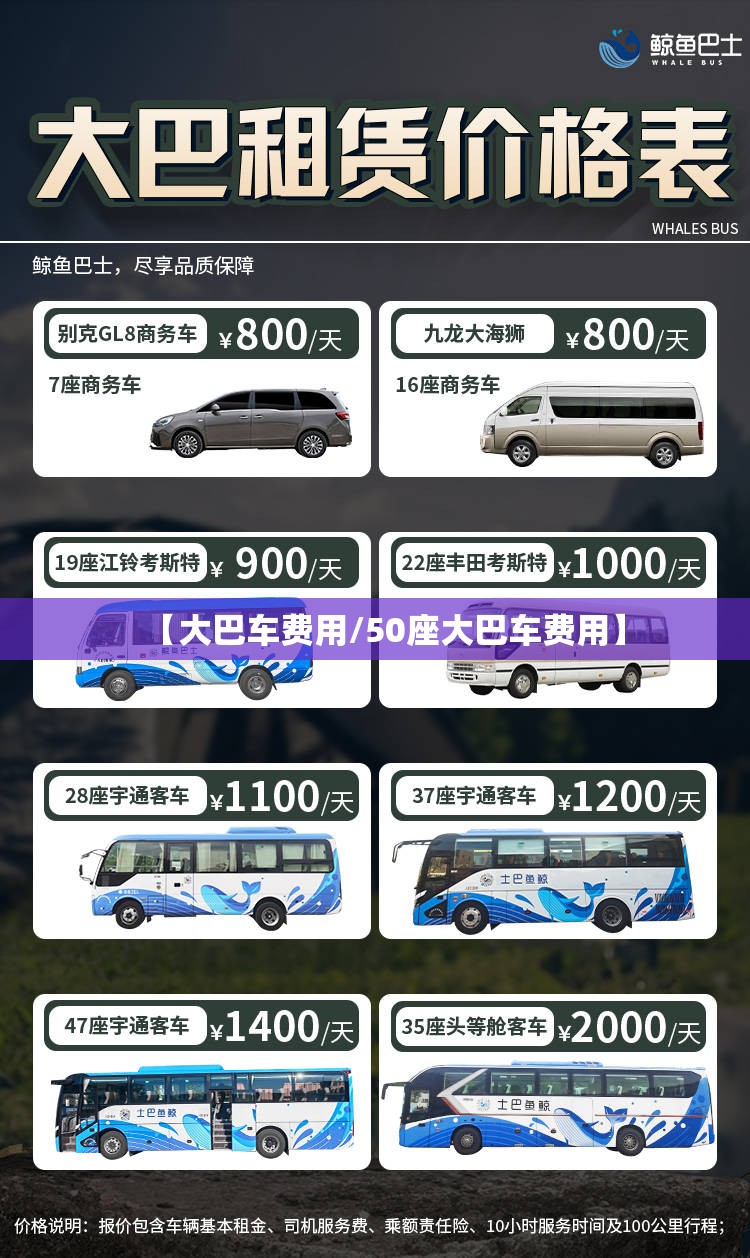 【大巴车费用/50座大巴车费用】 【大巴车费用/50座大巴车费用】
