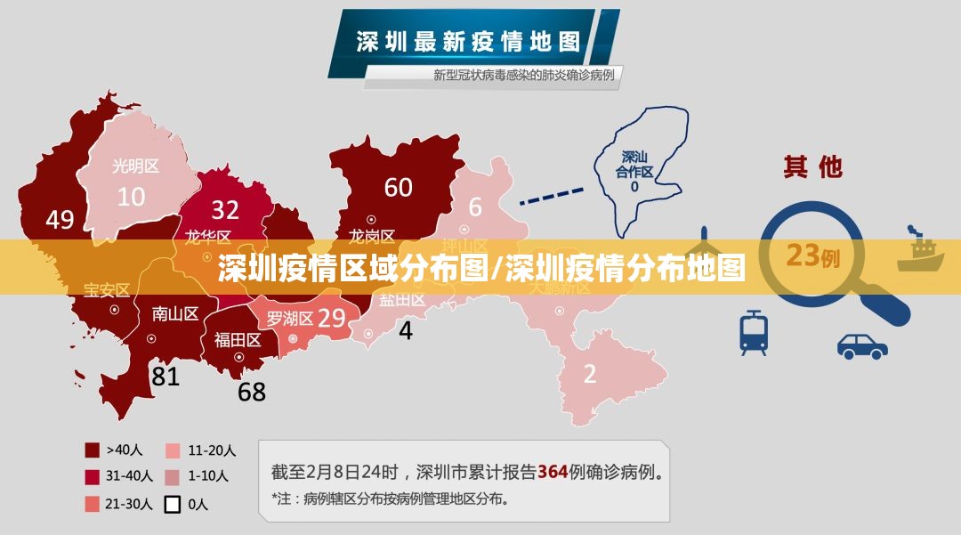 深圳疫情区域分布图/深圳疫情分布地图 深圳疫情区域分布图/深圳疫情分布地图
