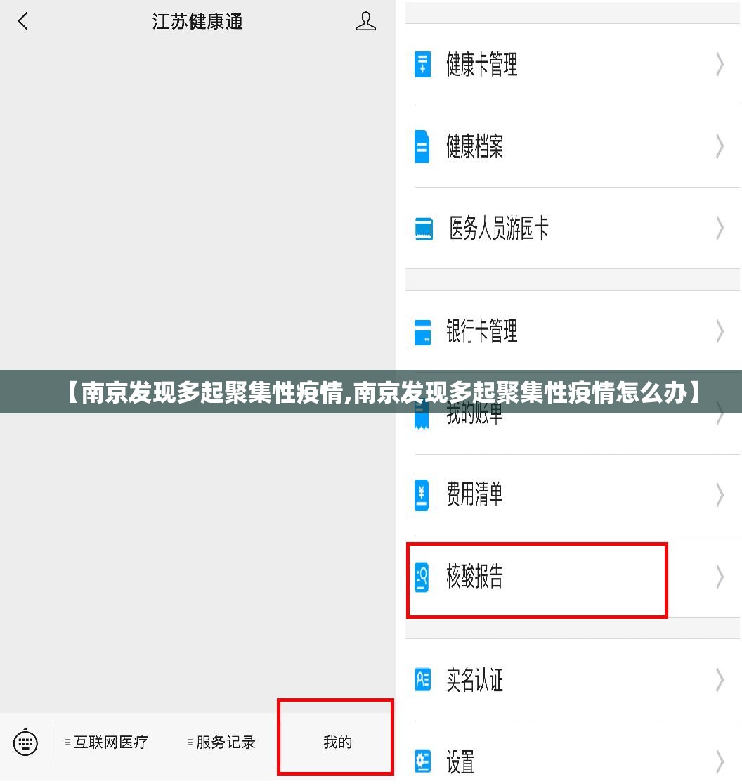 【南京发现多起聚集性疫情,南京发现多起聚集性疫情怎么办】 【南京发现多起聚集性疫情,南京发现多起聚集性疫情怎么办】