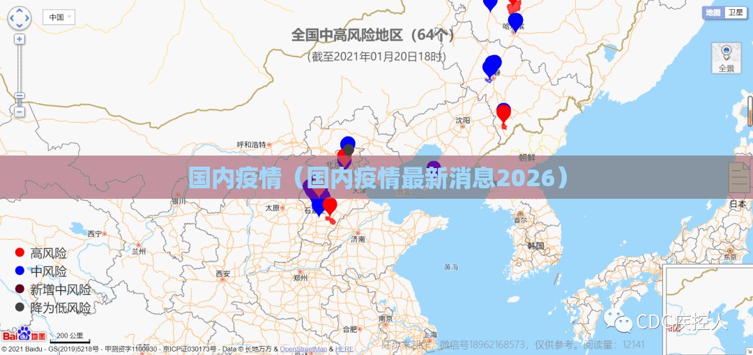 国内疫情(国内疫情最新消息2026) 国内疫情(国内疫情最新消息2026)