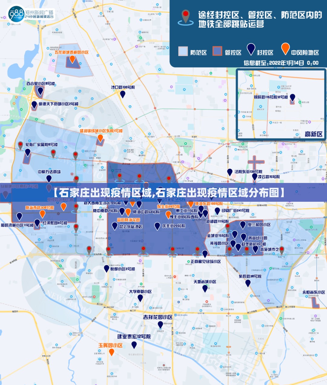【石家庄出现疫情区域,石家庄出现疫情区域分布图】 【石家庄出现疫情区域,石家庄出现疫情区域分布图】