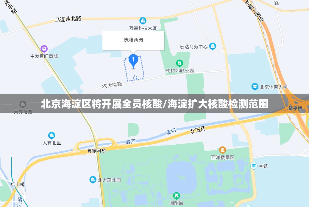 北京海淀区将开展全员核酸/海淀扩大核酸检测范围 北京海淀区将开展全员核酸/海淀扩大核酸检测范围