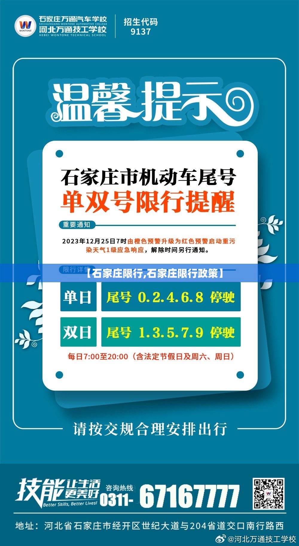【石家庄限行,石家庄限行政策】 【石家庄限行,石家庄限行政策】