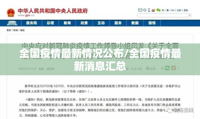 全国疫情最新情况公布/全国疫情最新消息汇总 全国疫情最新情况公布/全国疫情最新消息汇总
