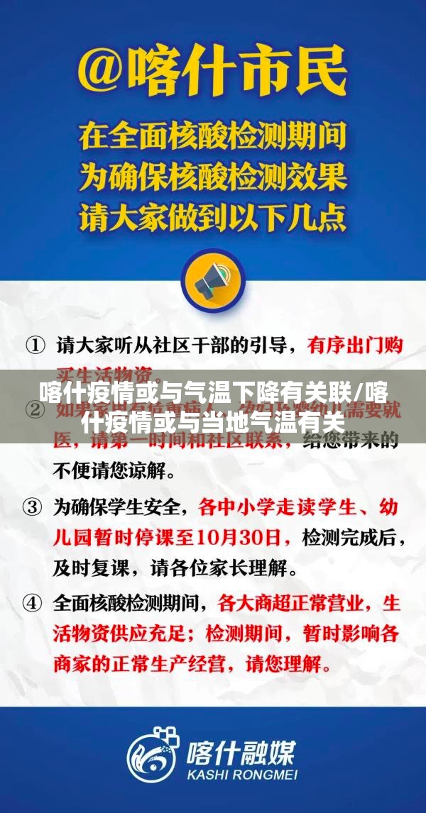 喀什疫情或与气温下降有关联/喀什疫情或与当地气温有关 喀什疫情或与气温下降有关联/喀什疫情或与当地气温有关