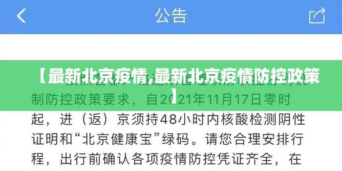 【最新北京疫情,最新北京疫情防控政策】 【最新北京疫情,最新北京疫情防控政策】