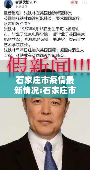 石家庄市疫情最新情况:石家庄市新冠肺炎疫情最新消息 石家庄市疫情最新情况:石家庄市新冠肺炎疫情最新消息