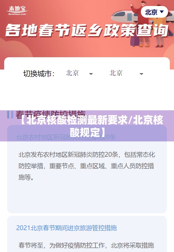 【北京核酸检测最新要求/北京核酸规定】