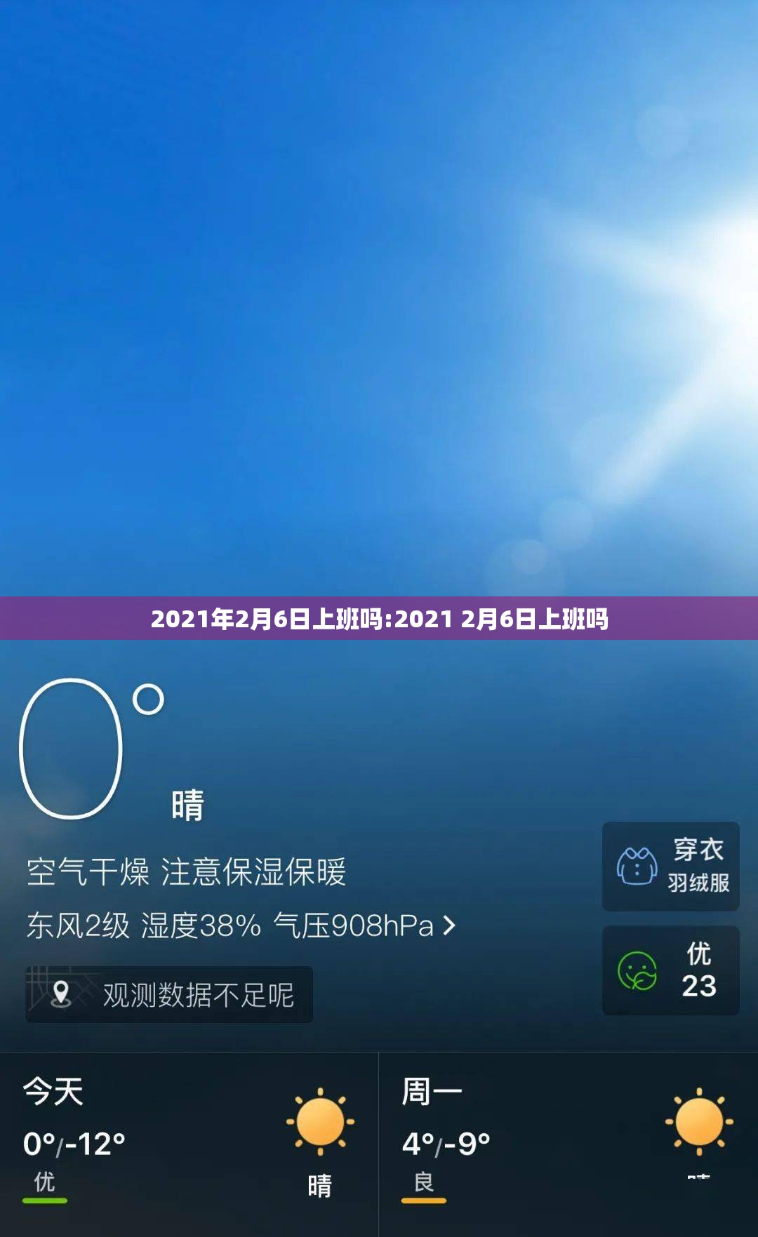 2021年2月6日上班吗:2021 2月6日上班吗 2021年2月6日上班吗:2021 2月6日上班吗