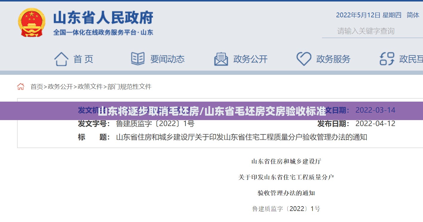 山东将逐步取消毛坯房/山东省毛坯房交房验收标准 山东将逐步取消毛坯房/山东省毛坯房交房验收标准