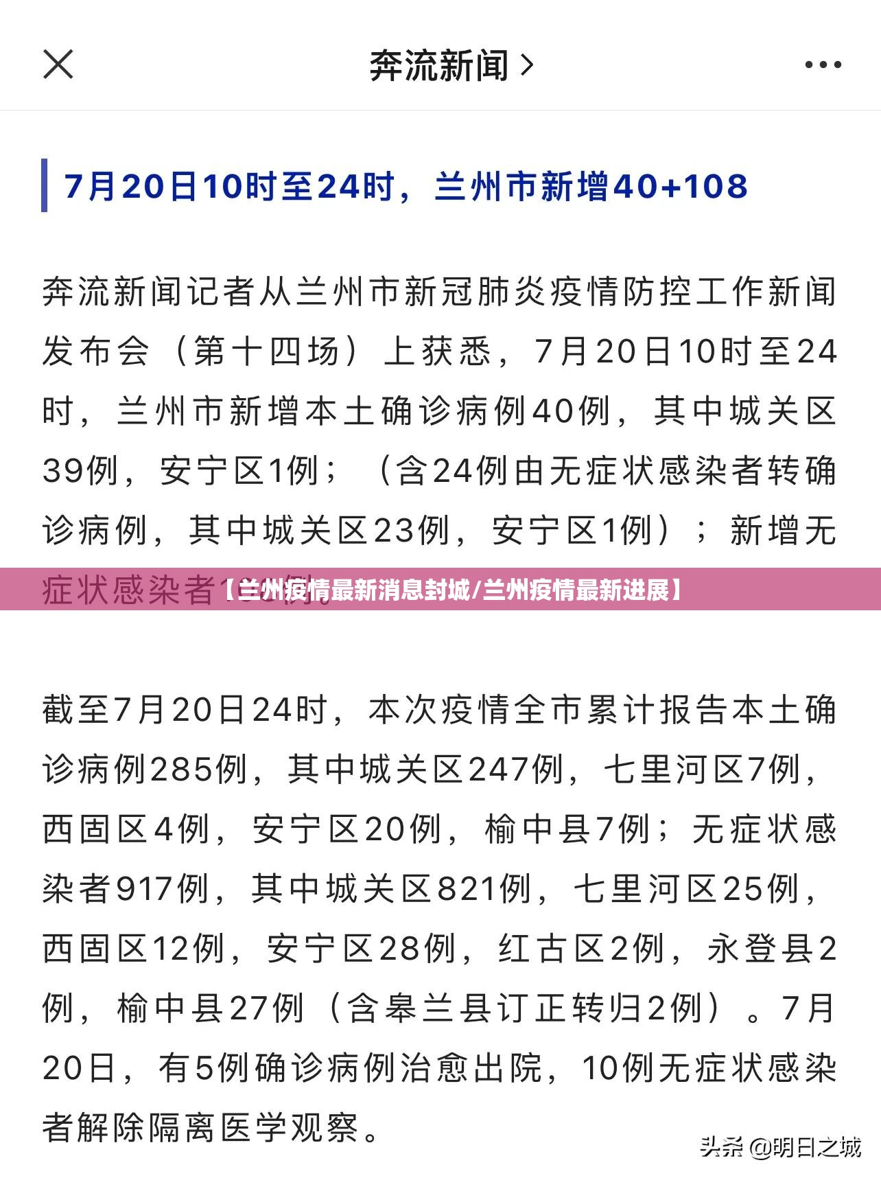 【兰州疫情最新消息封城/兰州疫情最新进展】 【兰州疫情最新消息封城/兰州疫情最新进展】