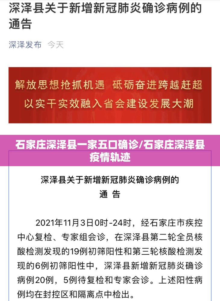 石家庄深泽县一家五口确诊/石家庄深泽县疫情轨迹