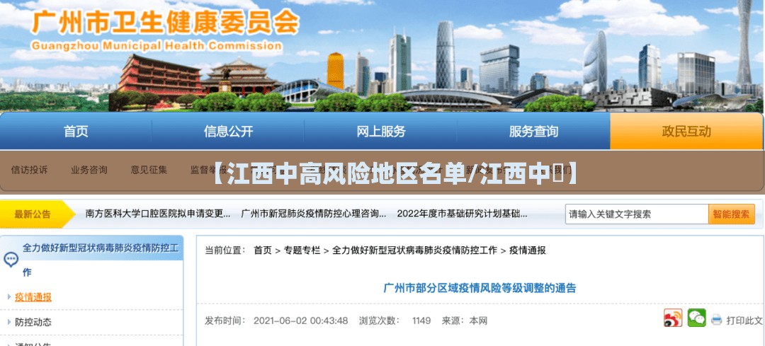 【江西中高风险地区名单/江西中珽】 【江西中高风险地区名单/江西中珽】