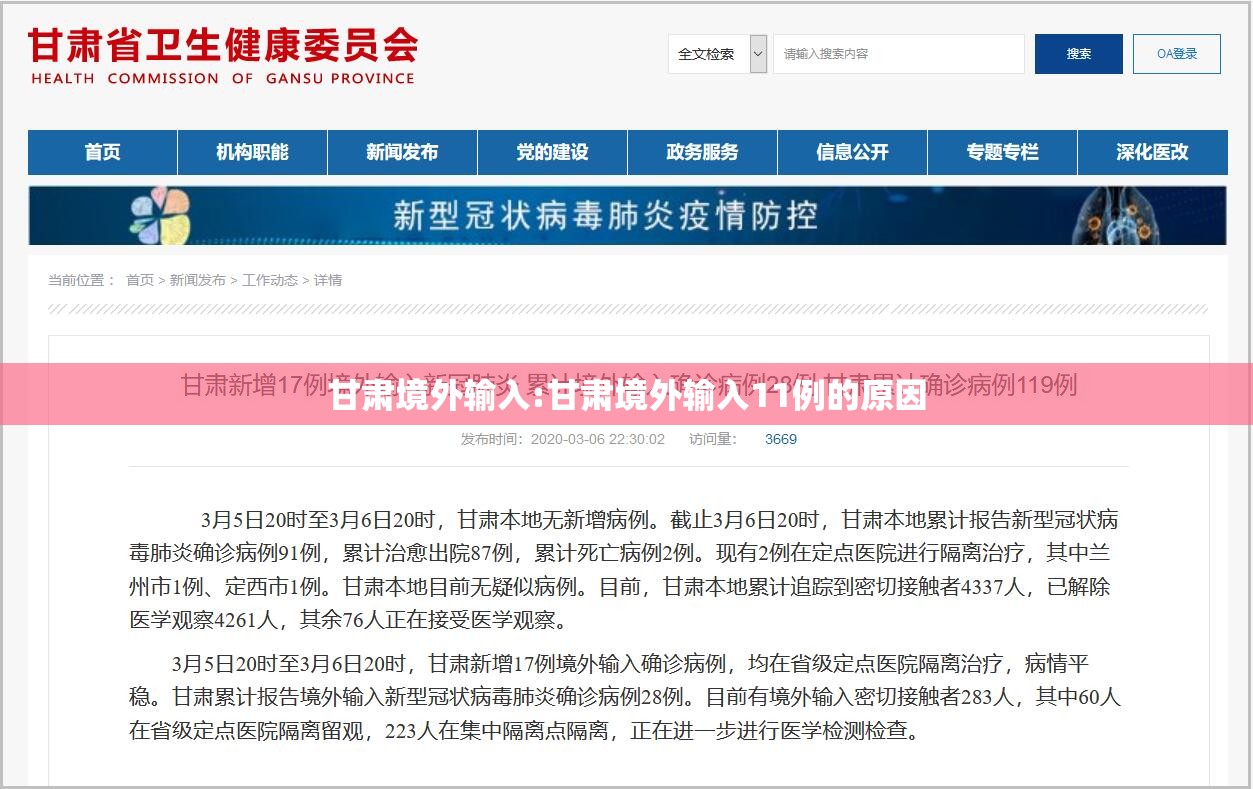 甘肃境外输入:甘肃境外输入11例的原因 甘肃境外输入:甘肃境外输入11例的原因