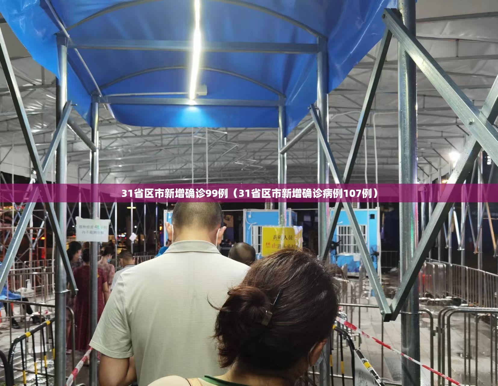 31省区市新增确诊99例(31省区市新增确诊病例107例) 31省区市新增确诊99例(31省区市新增确诊病例107例)