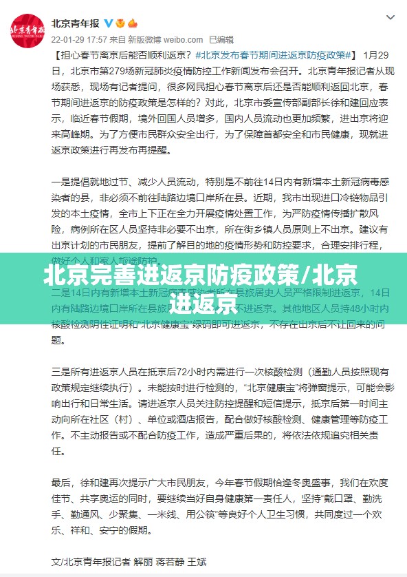 北京完善进返京防疫政策/北京 进返京 北京完善进返京防疫政策/北京 进返京