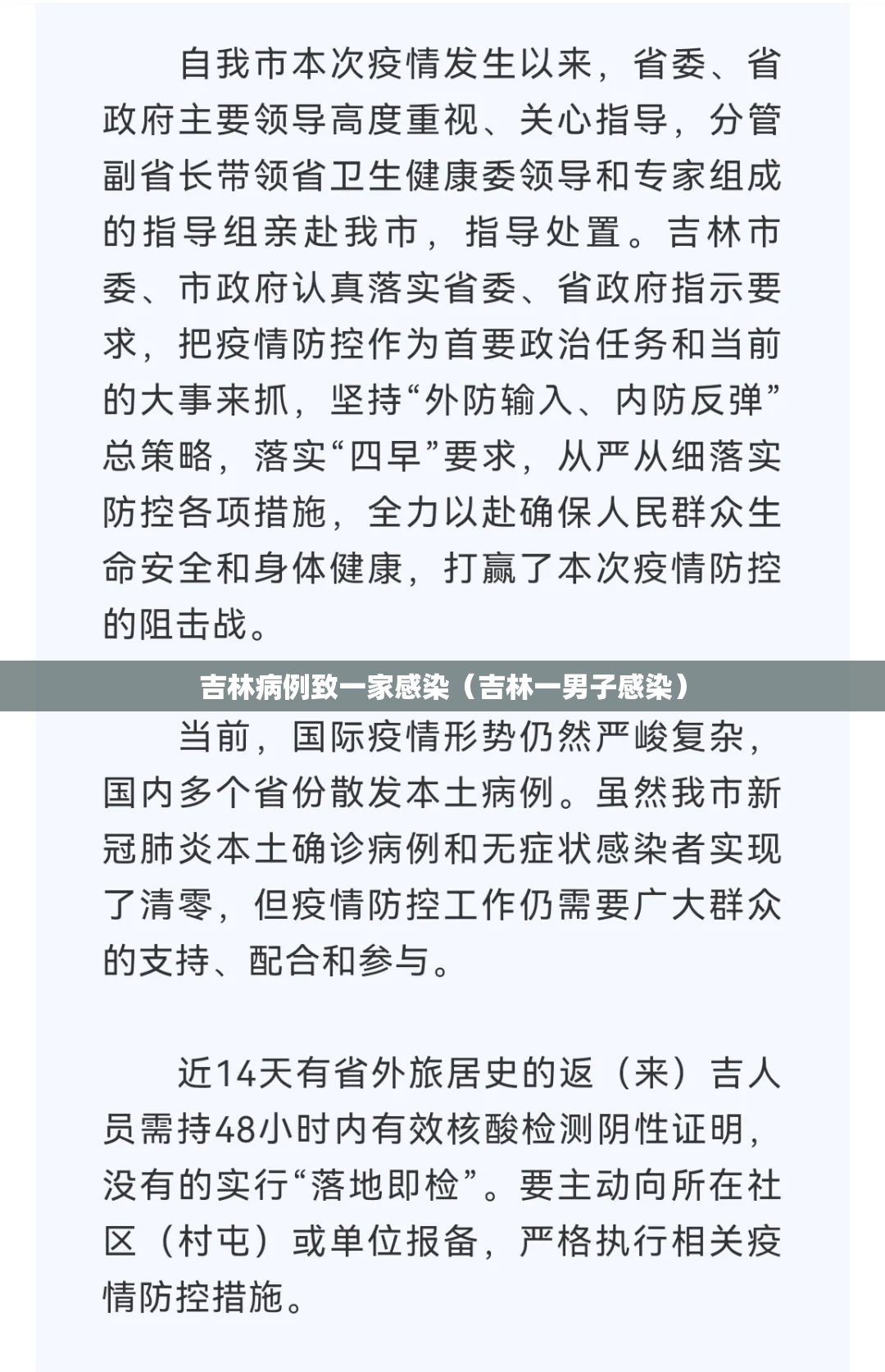 吉林病例致一家感染(吉林一男子感染) 吉林病例致一家感染(吉林一男子感染)