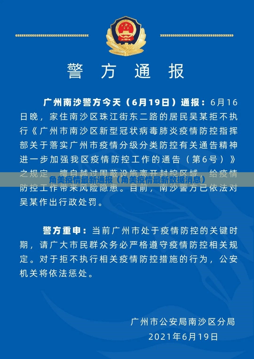 角美疫情最新通报(角美疫情最新数据消息) 角美疫情最新通报(角美疫情最新数据消息)