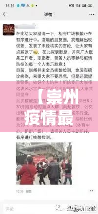 【崇州疫情最新消息/崇州确诊病例】