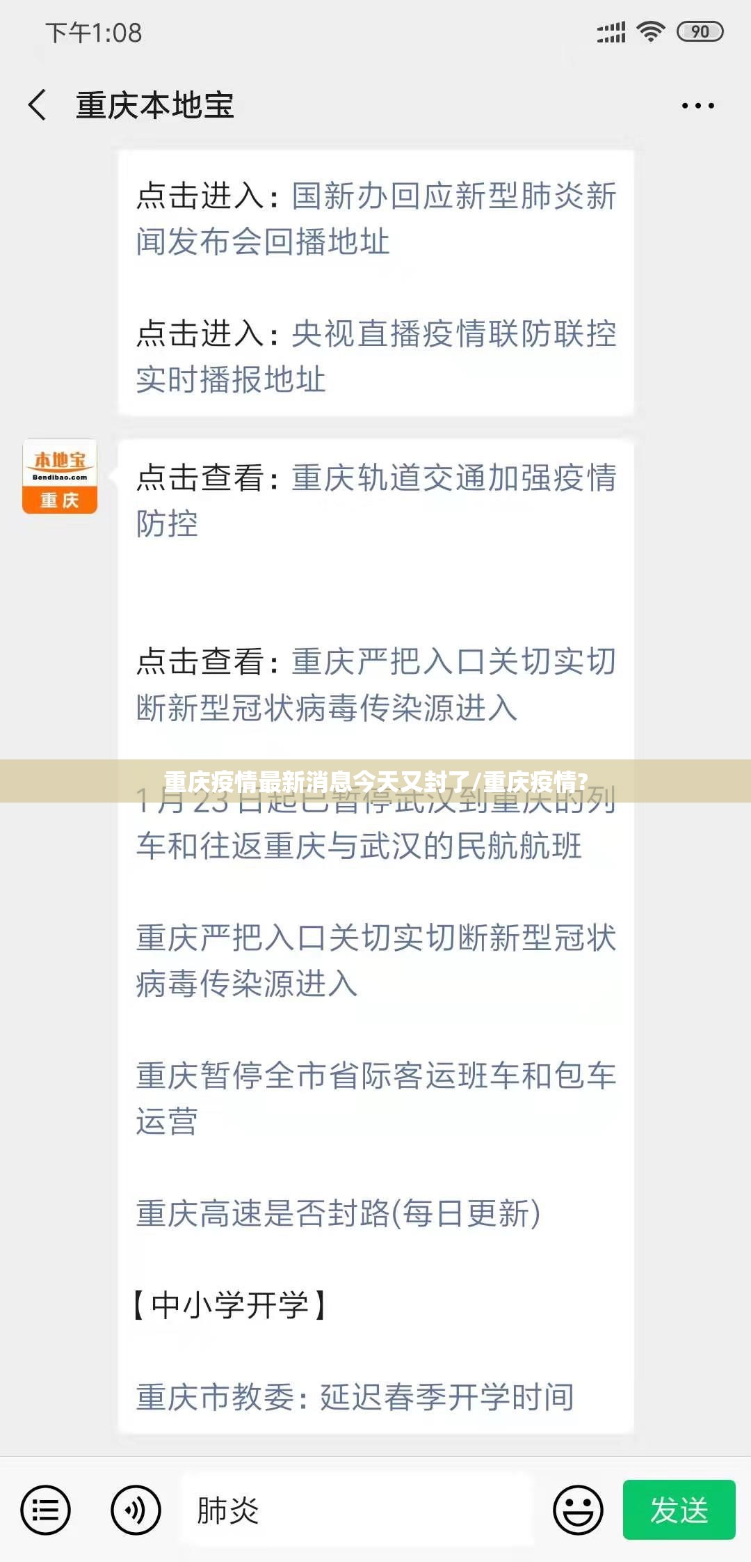 重庆疫情最新消息今天又封了/重庆疫情? 重庆疫情最新消息今天又封了/重庆疫情?