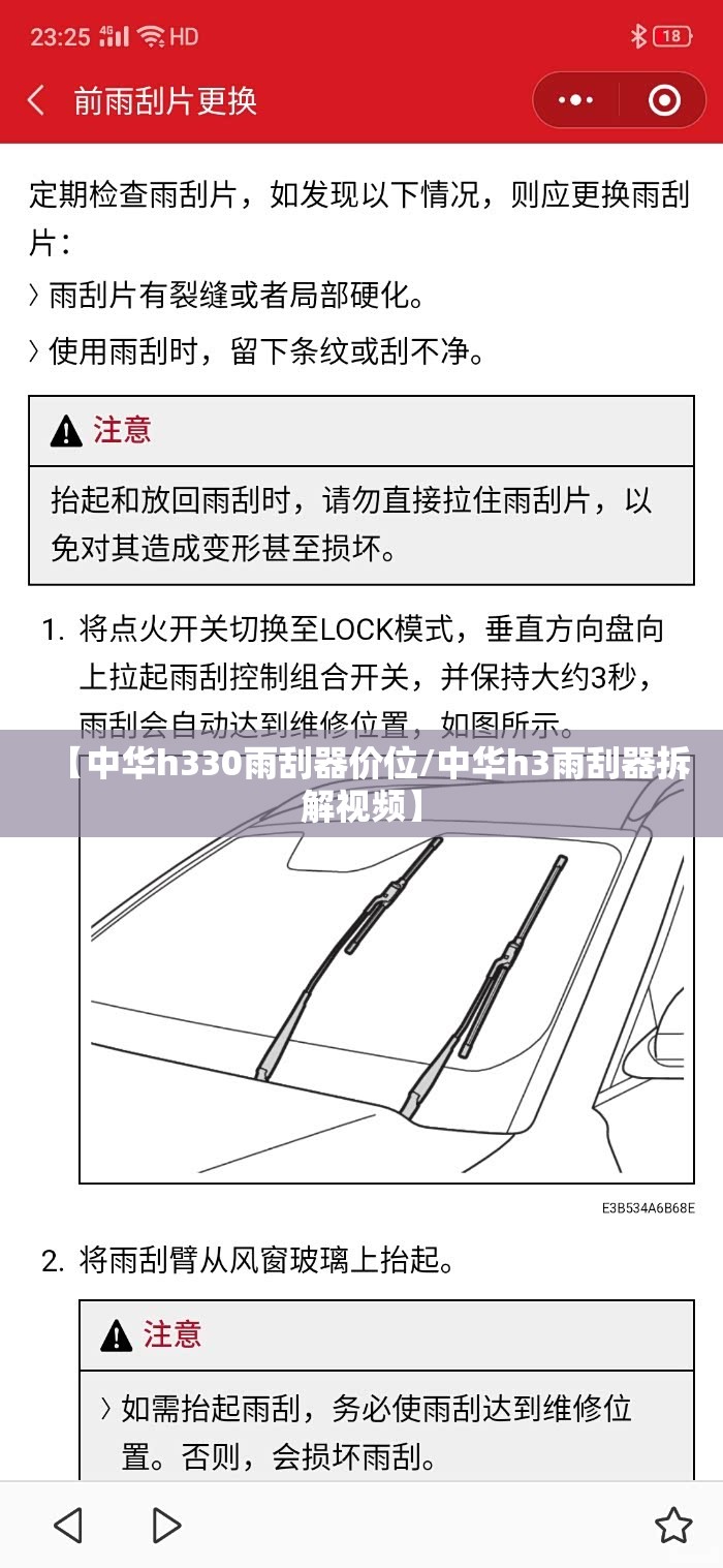 【中华h330雨刮器价位/中华h3雨刮器拆解视频】