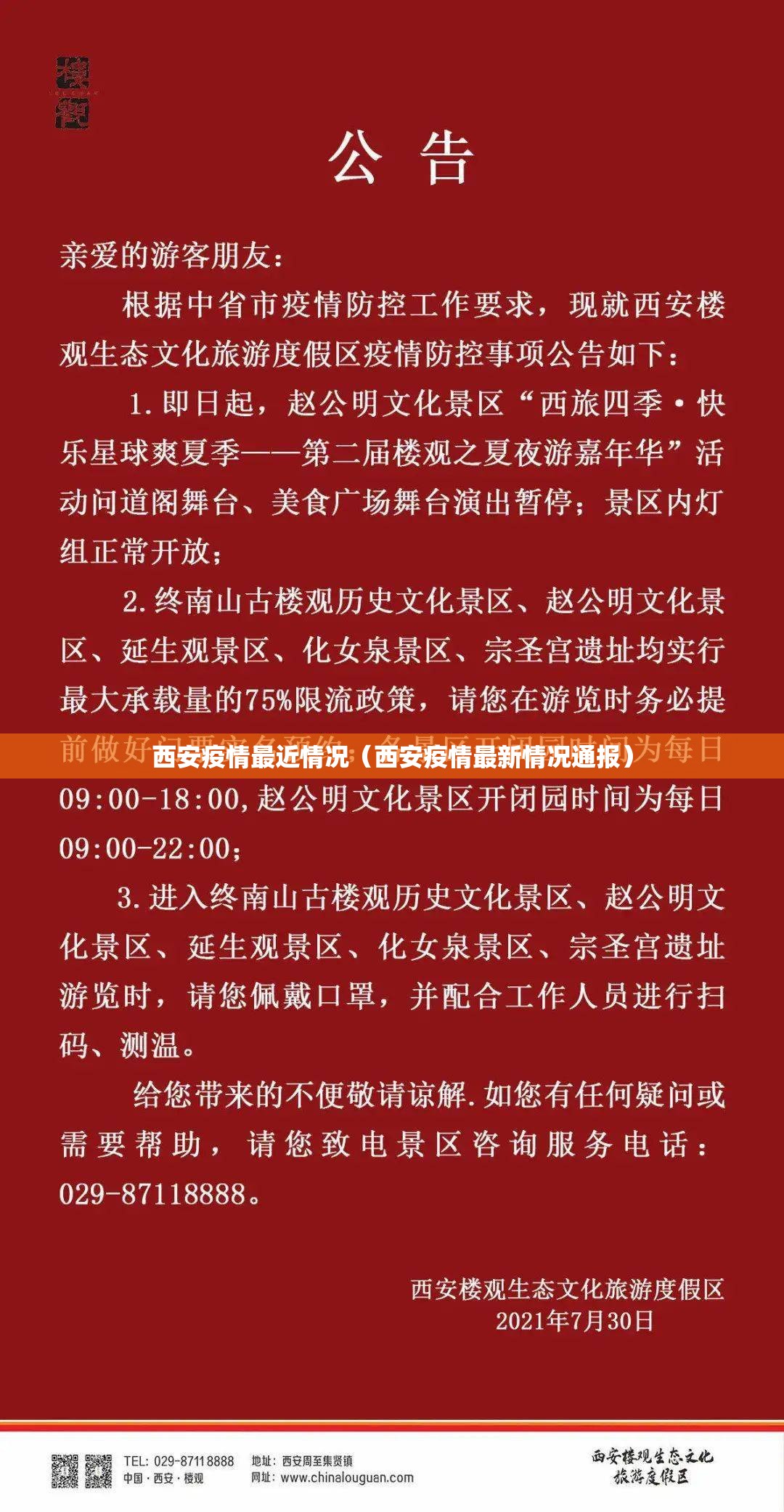 西安疫情最近情况（西安疫情最新情况通报）