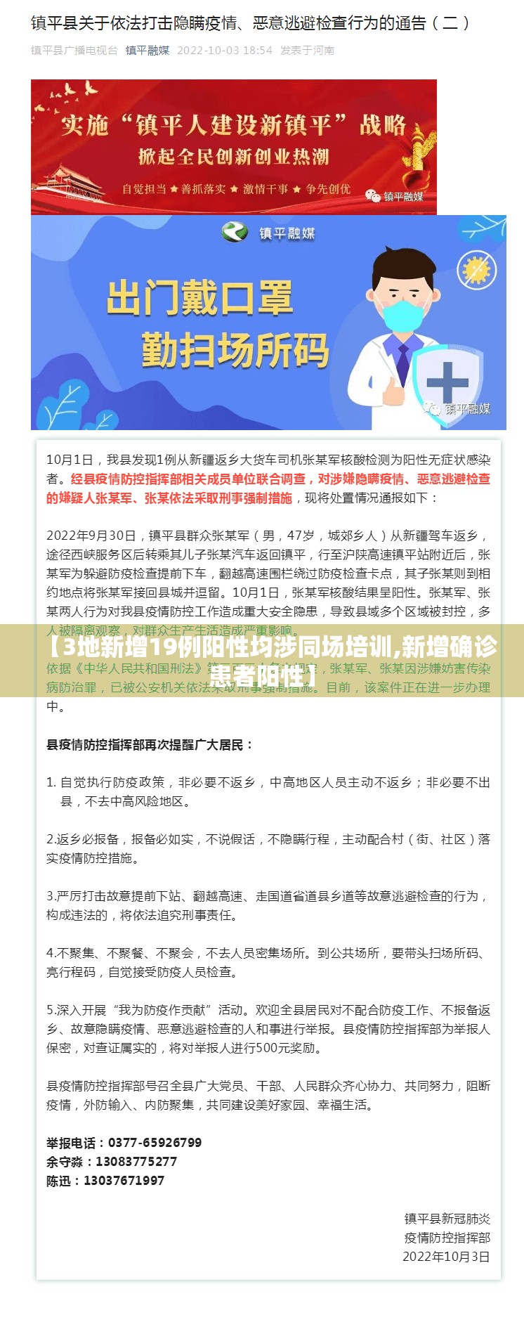 【3地新增19例阳性均涉同场培训,新增确诊患者阳性】 【3地新增19例阳性均涉同场培训,新增确诊患者阳性】