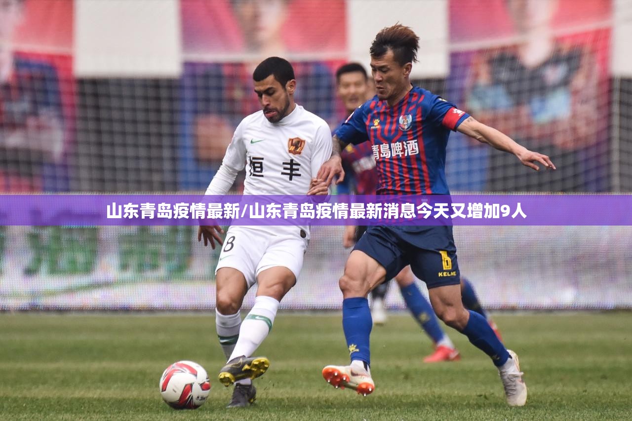 山东青岛疫情最新/山东青岛疫情最新消息今天又增加9人