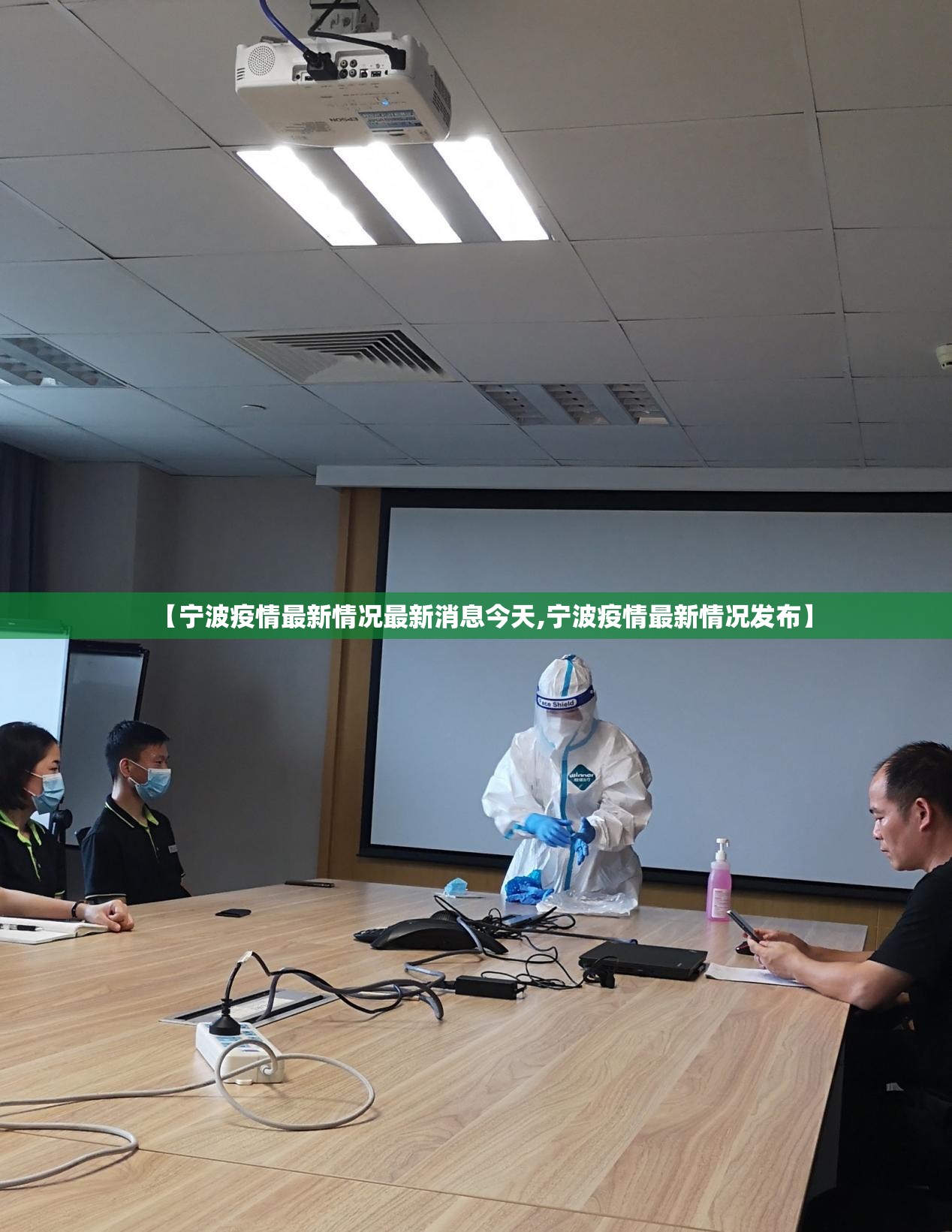 【宁波疫情最新情况最新消息今天,宁波疫情最新情况发布】 【宁波疫情最新情况最新消息今天,宁波疫情最新情况发布】