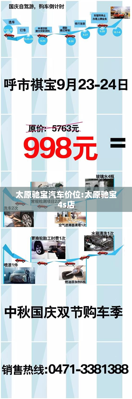 太原驰宝汽车价位:太原驰宝4s店