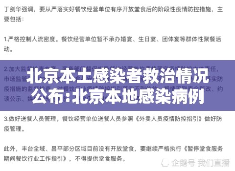 北京本土感染者救治情况公布:北京本地感染病例 北京本土感染者救治情况公布:北京本地感染病例