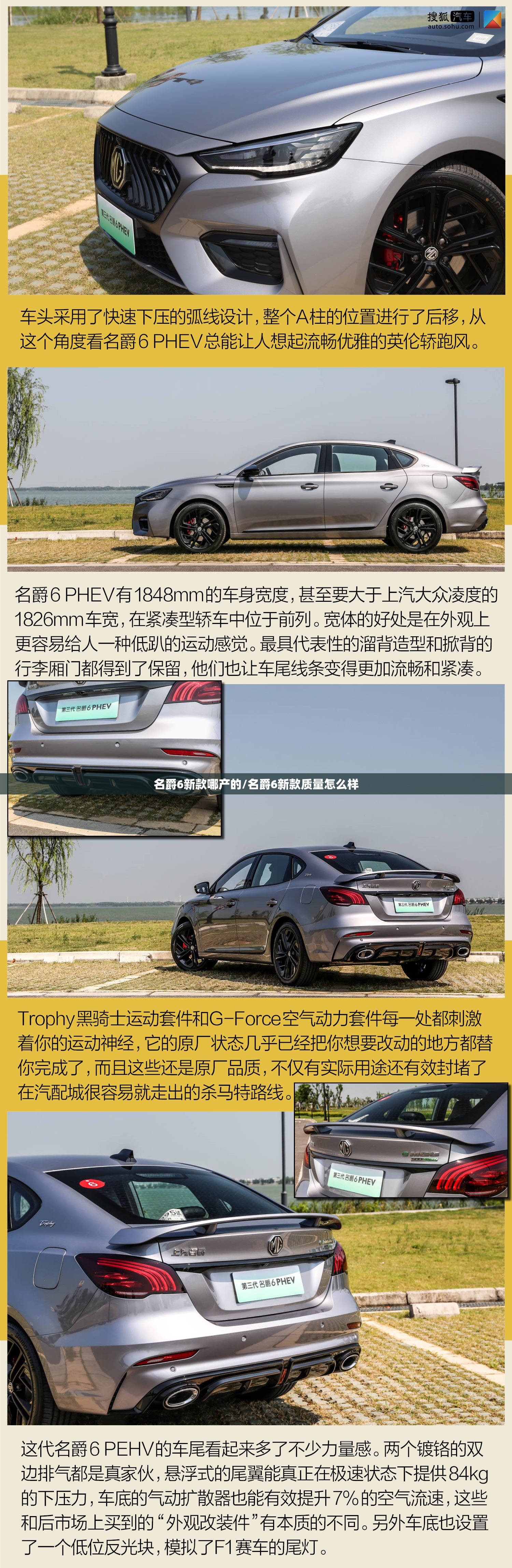 名爵6新款哪产的/名爵6新款质量怎么样