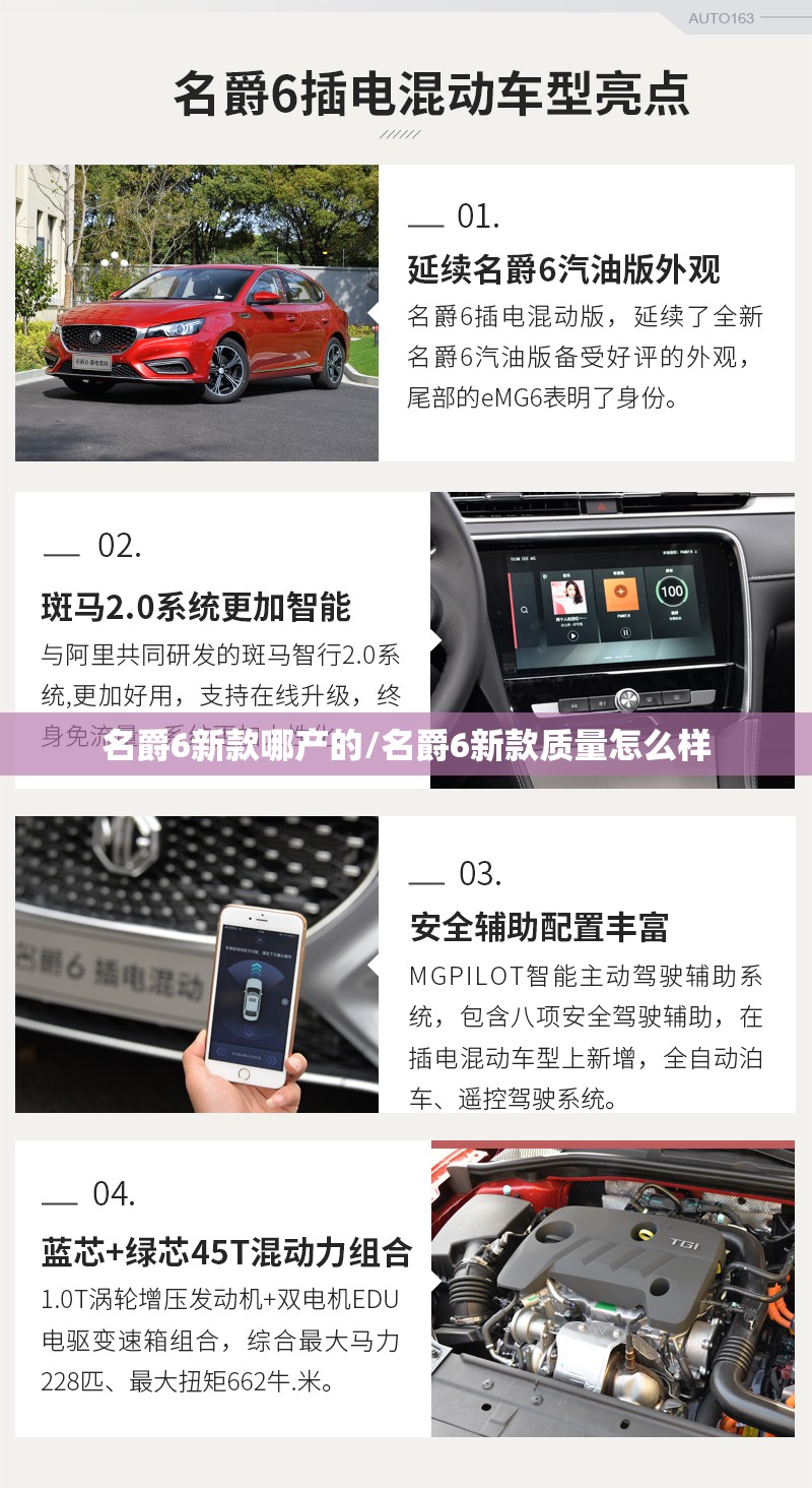 名爵6新款哪产的/名爵6新款质量怎么样 名爵6新款哪产的/名爵6新款质量怎么样