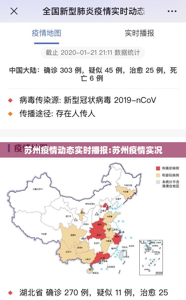 苏州疫情动态实时播报:苏州疫情实况