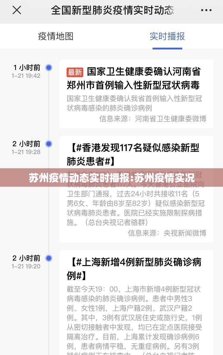 苏州疫情动态实时播报:苏州疫情实况 苏州疫情动态实时播报:苏州疫情实况