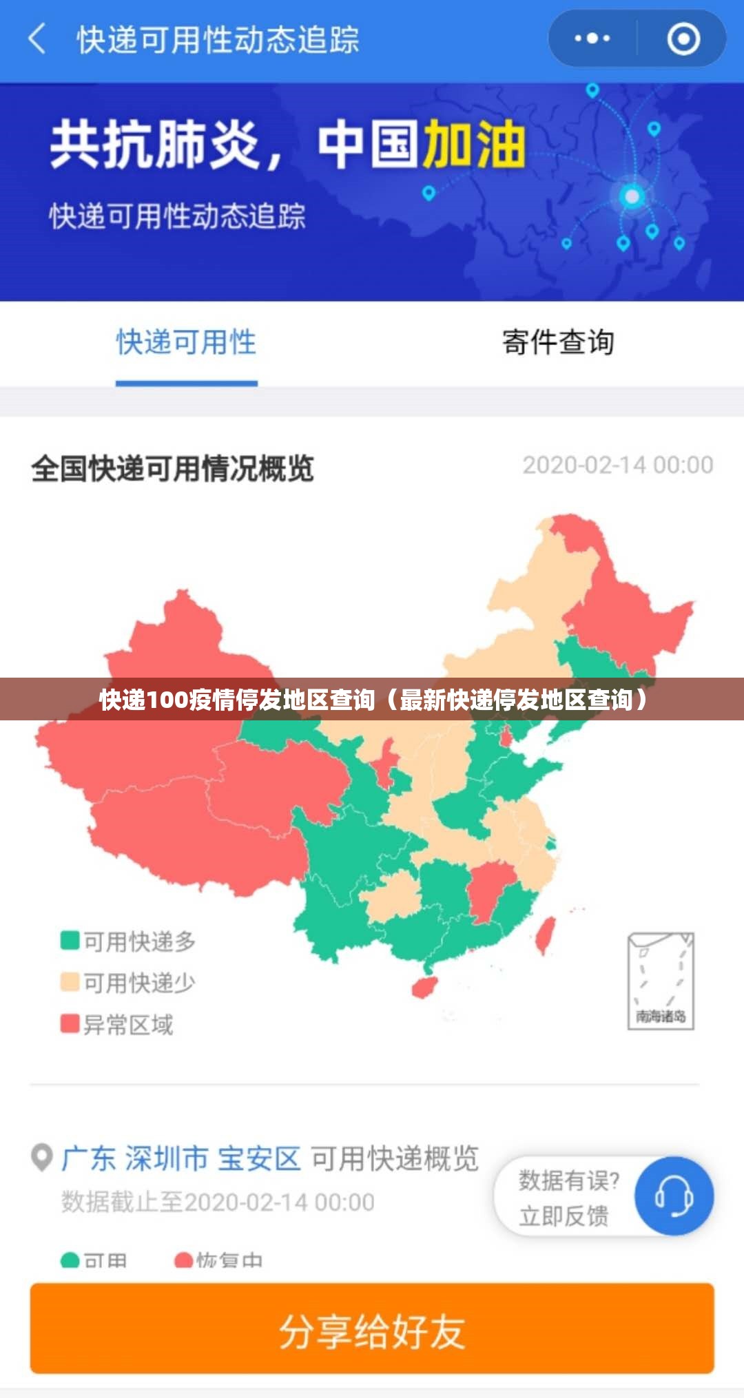 快递100疫情停发地区查询(最新快递停发地区查询) 快递100疫情停发地区查询(最新快递停发地区查询)